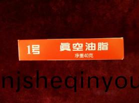 真空油脂